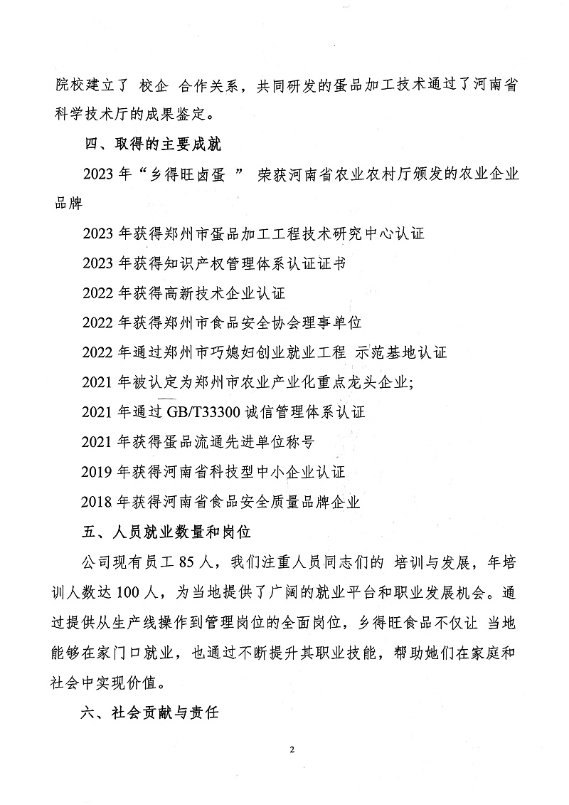 掃描件_社會(huì)責(zé)任報(bào)告(2)