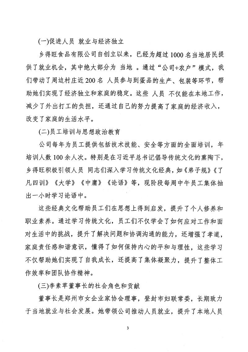 掃描件_社會(huì)責(zé)任報(bào)告(3)