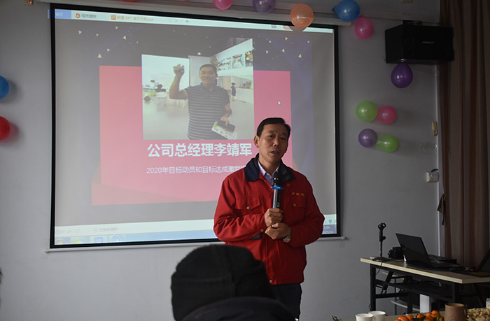 公司總經(jīng)理里靖軍講話(huà)