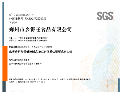 HACCP體系認(rèn)證證書(shū)