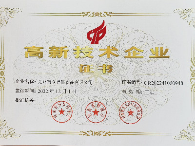 河南省高新技術(shù)企業(yè)證書(shū)
